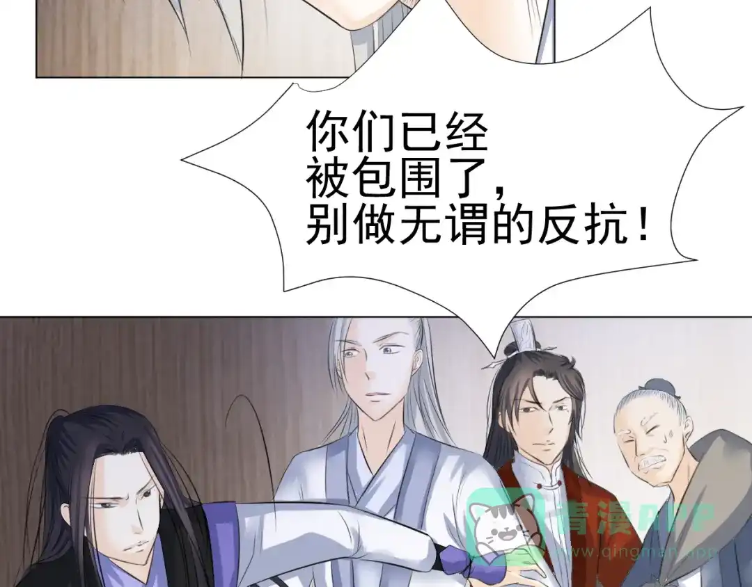 剑魂录 第二十九话 第11页