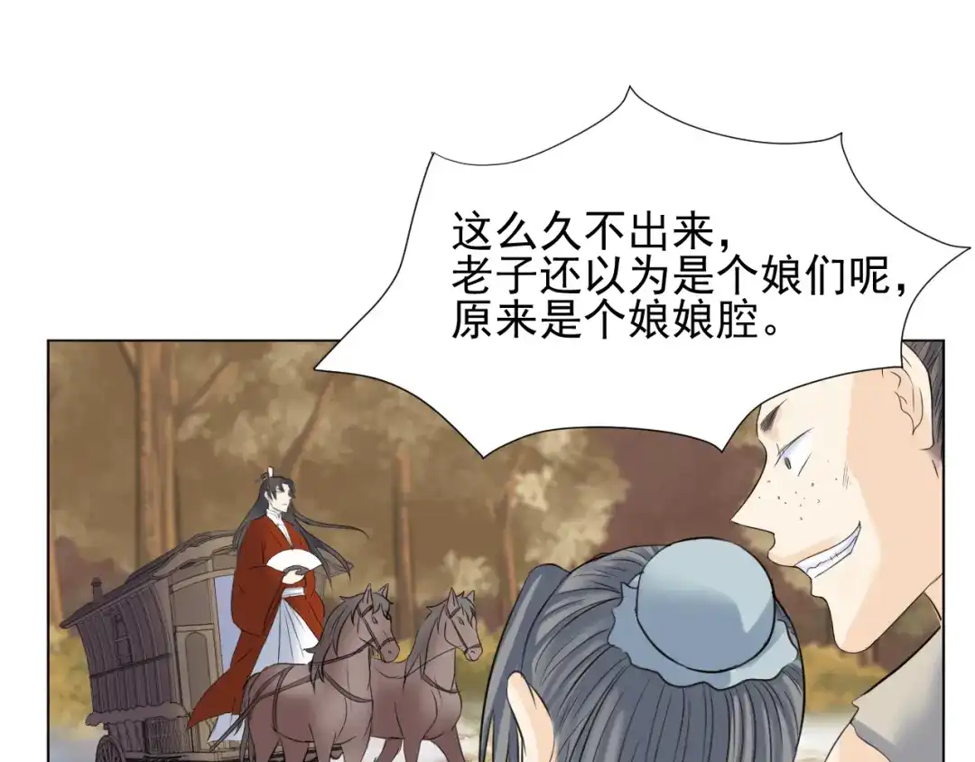 剑魂录 第二十九话 第52页