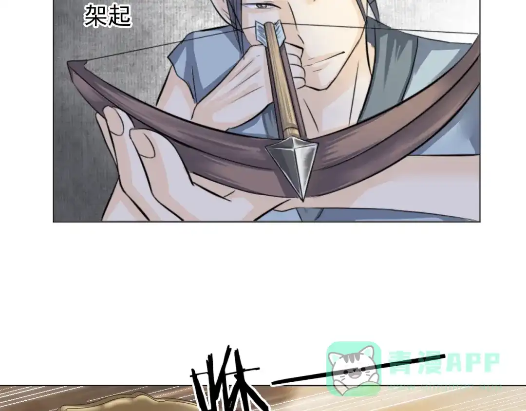 剑魂录 第二十九话 第21页
