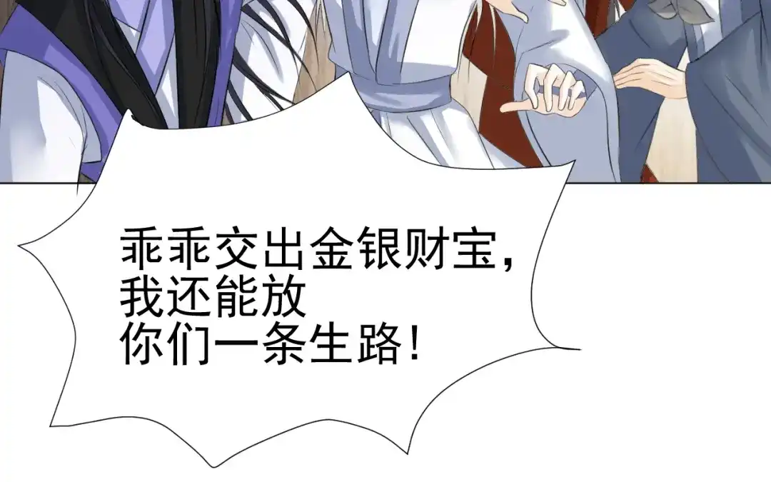 剑魂录 第二十九话 第12页