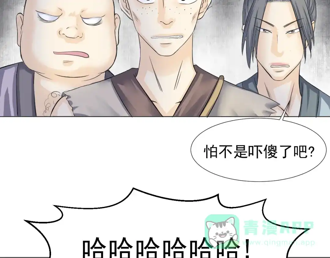 剑魂录 第二十九话 第16页
