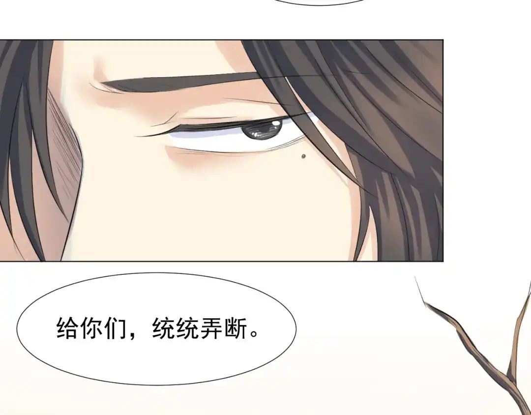 剑魂录 第二十九话 第82页