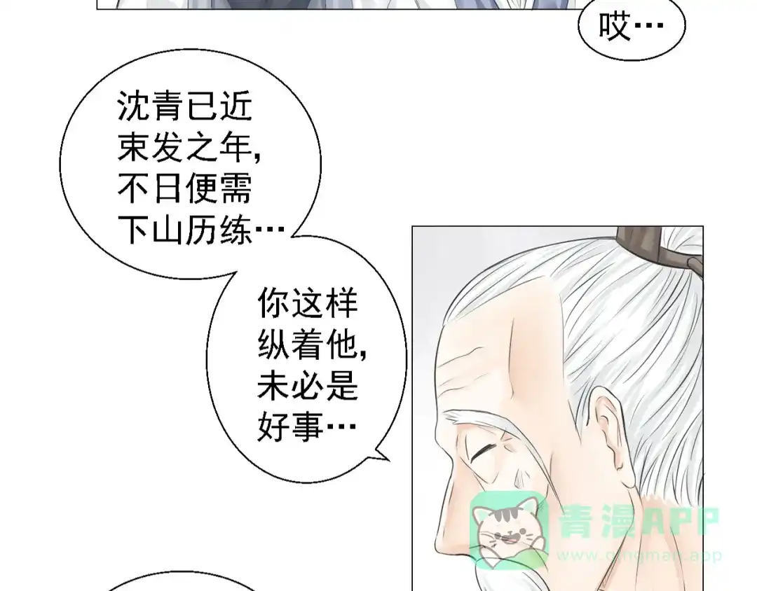 剑魂录 第三话 第26页