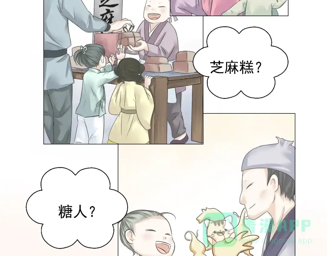剑魂录 第三话 第56页
