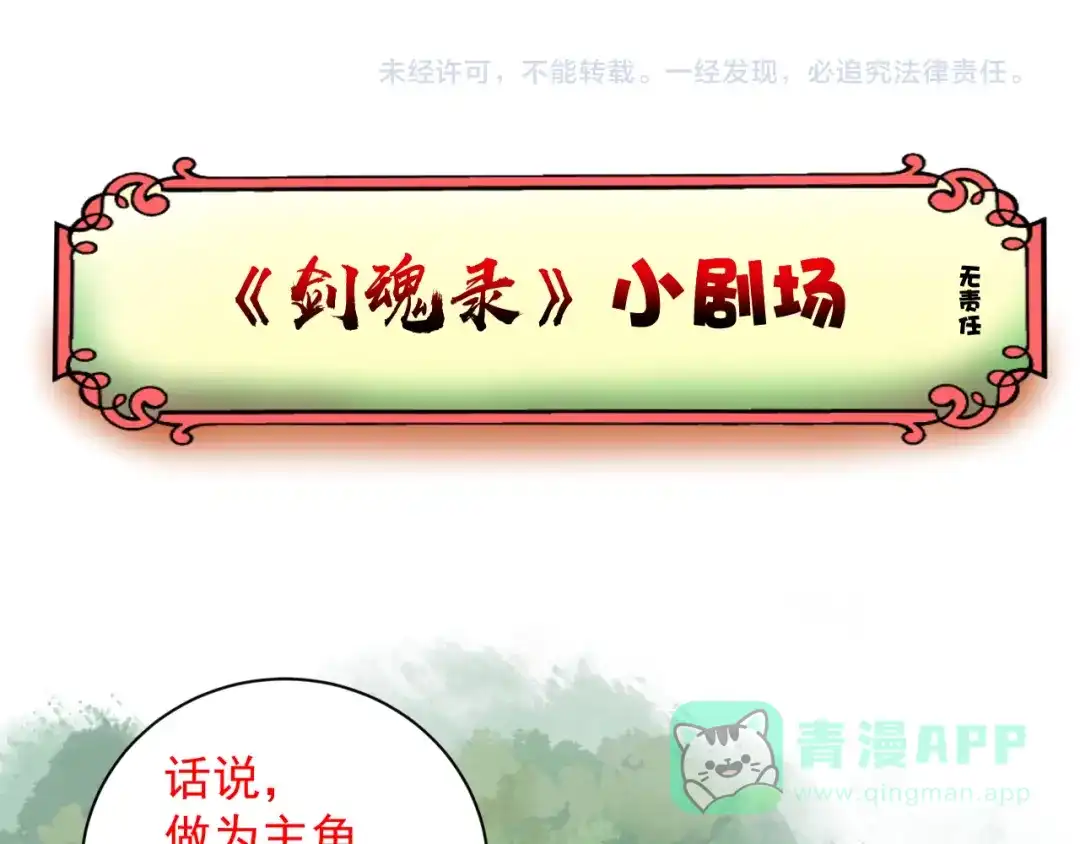 剑魂录 第三话 第61页