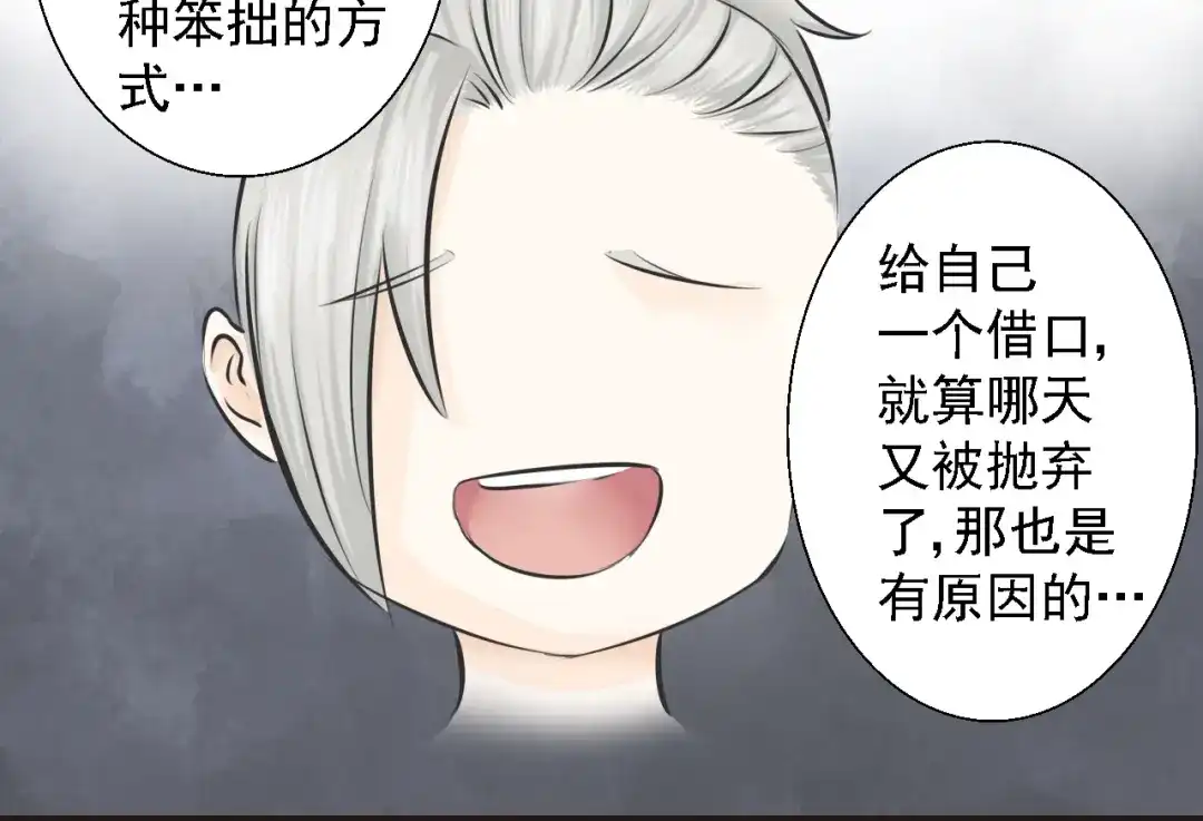 剑魂录 第三话 第44页