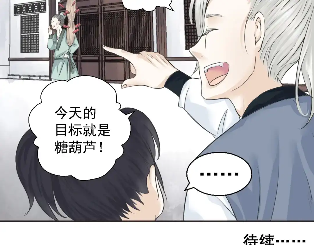 剑魂录 第三话 第59页
