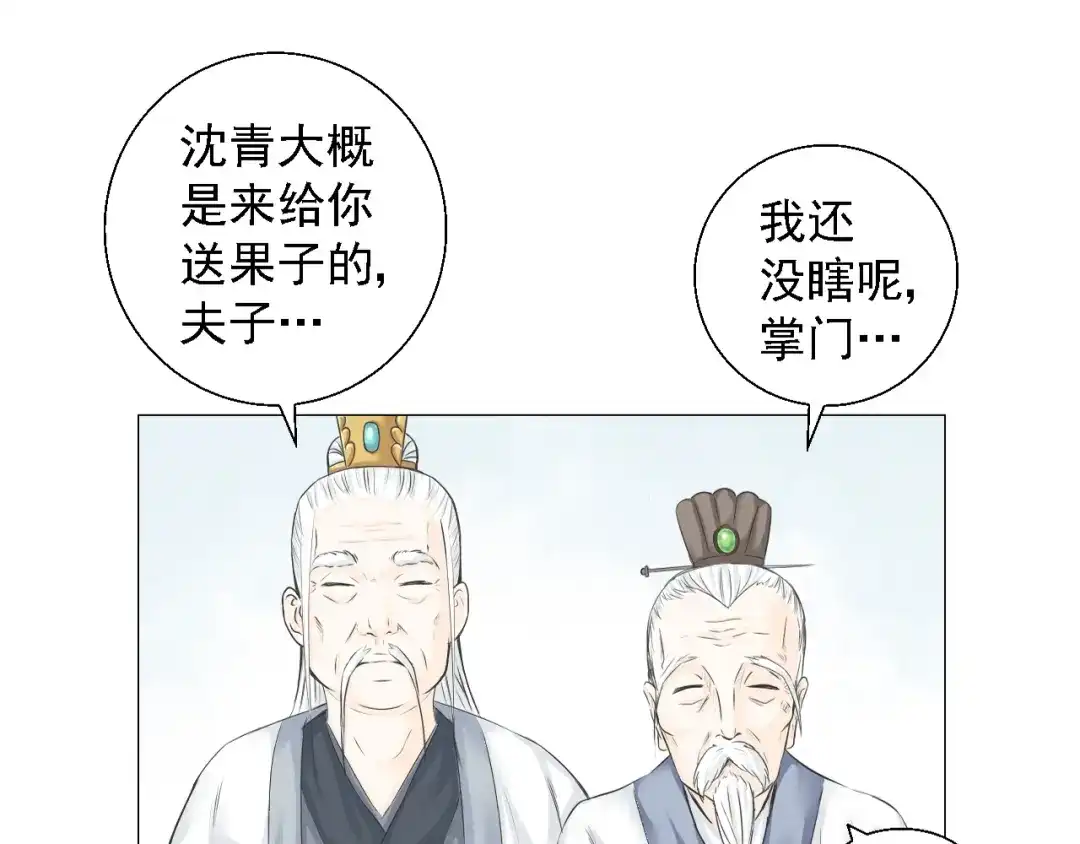 剑魂录 第三话 第25页