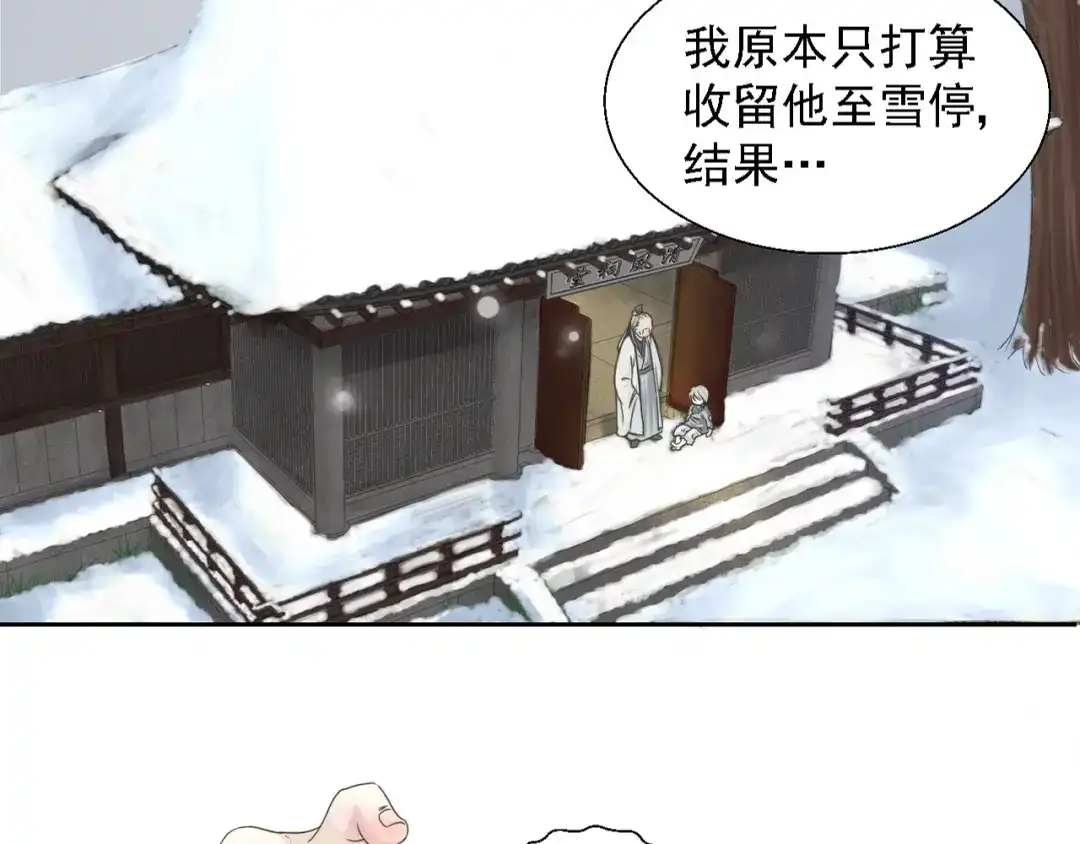 剑魂录 第三话 第32页