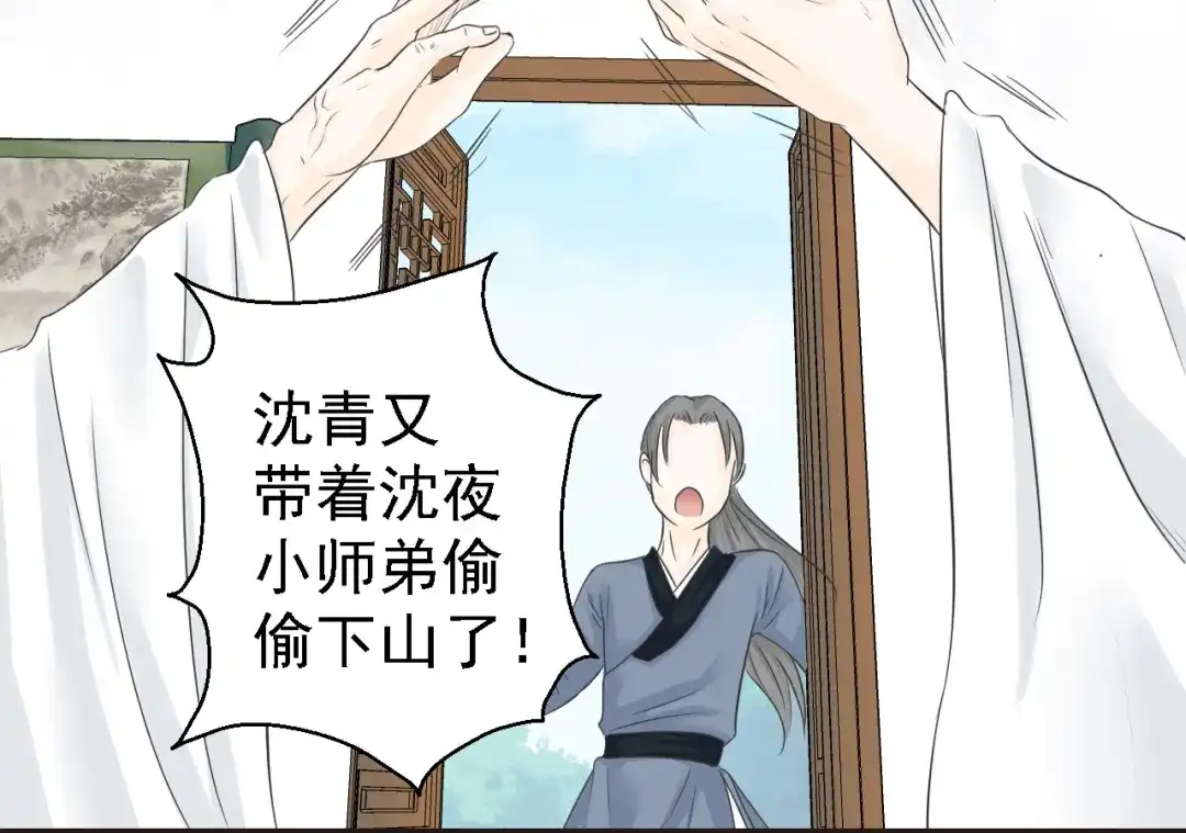 剑魂录 第三话 第49页