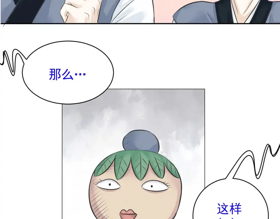 剑魂录 第三话 第67页