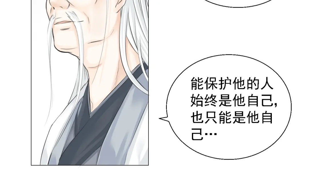 剑魂录 第三话 第29页