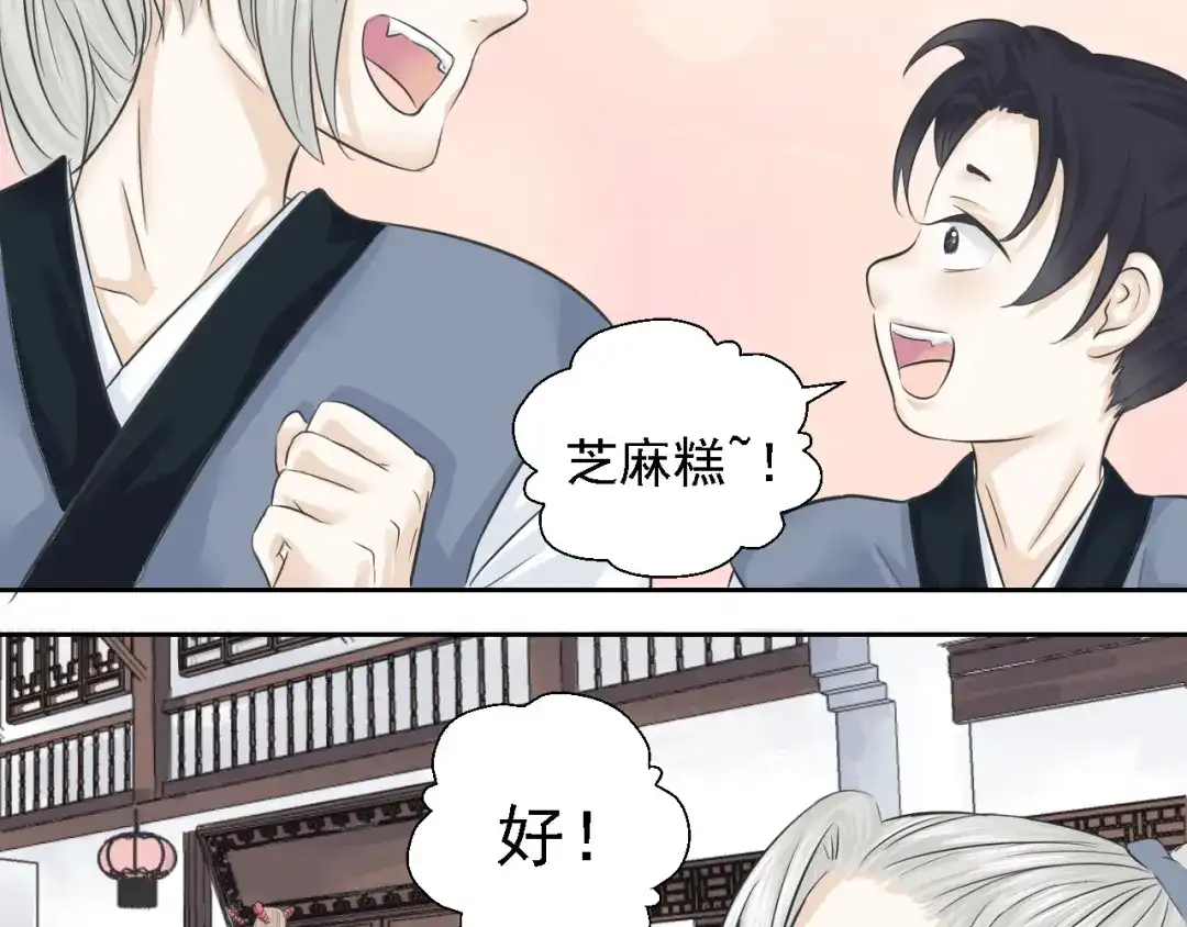 剑魂录 第三话 第58页