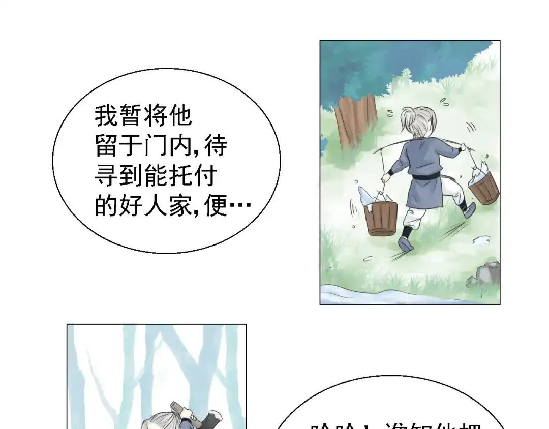 剑魂录 第三话 第35页