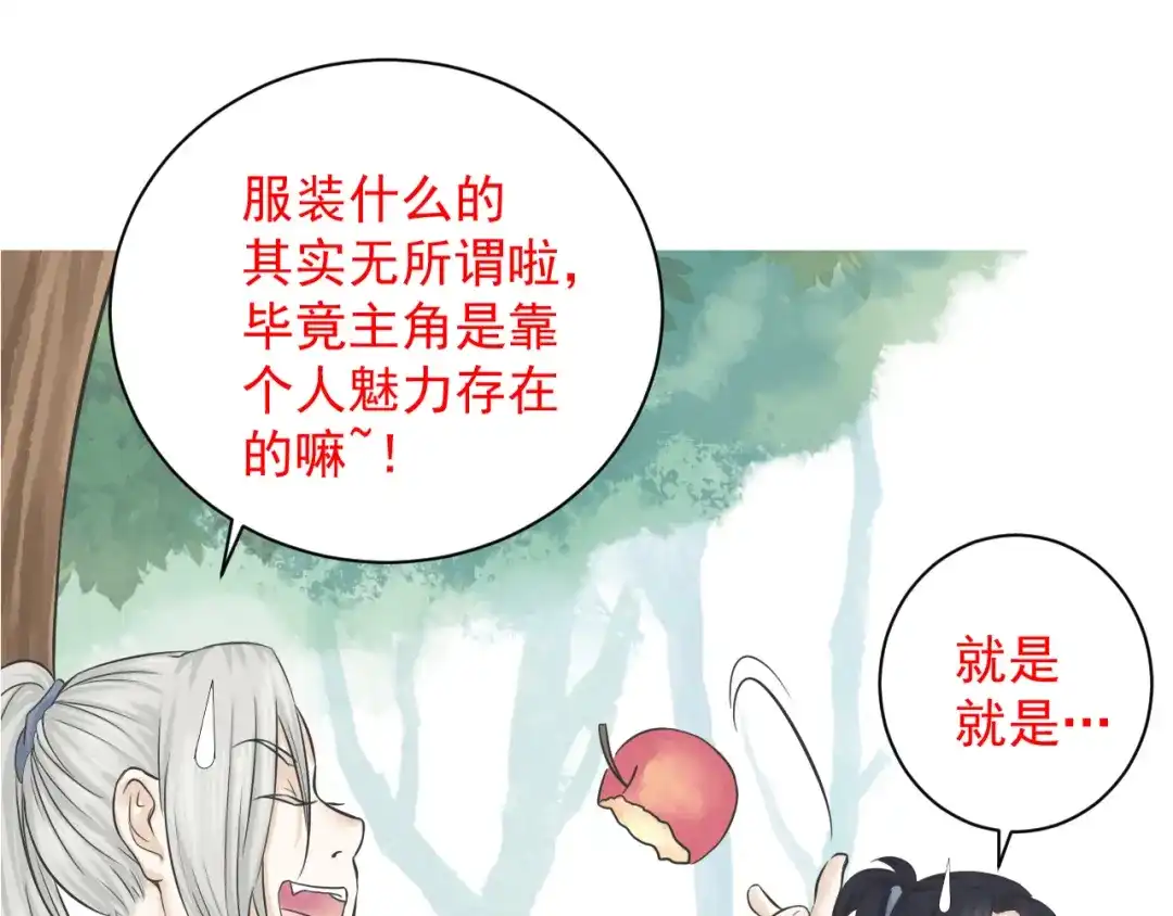 剑魂录 第三话 第69页