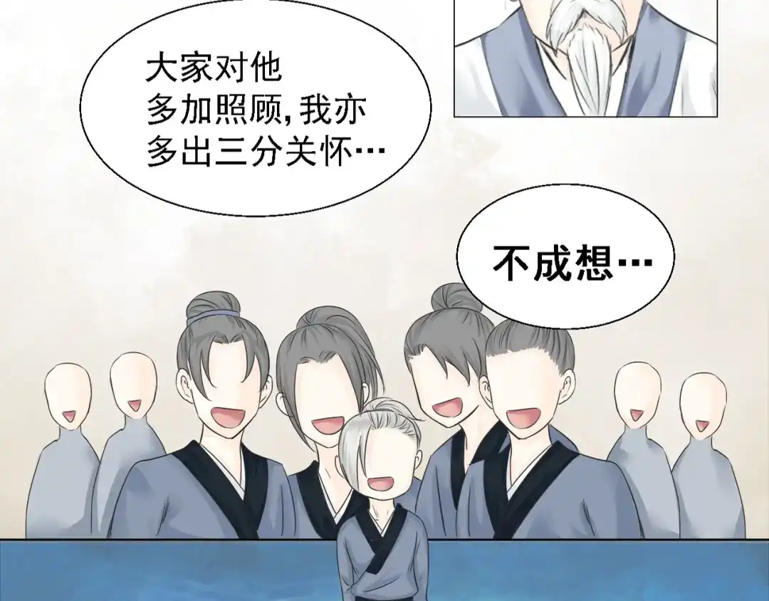 剑魂录 第三话 第39页