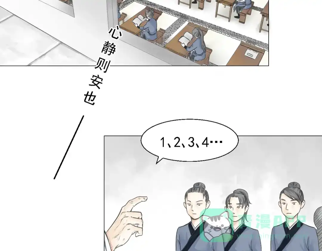 剑魂录 第三话 第6页