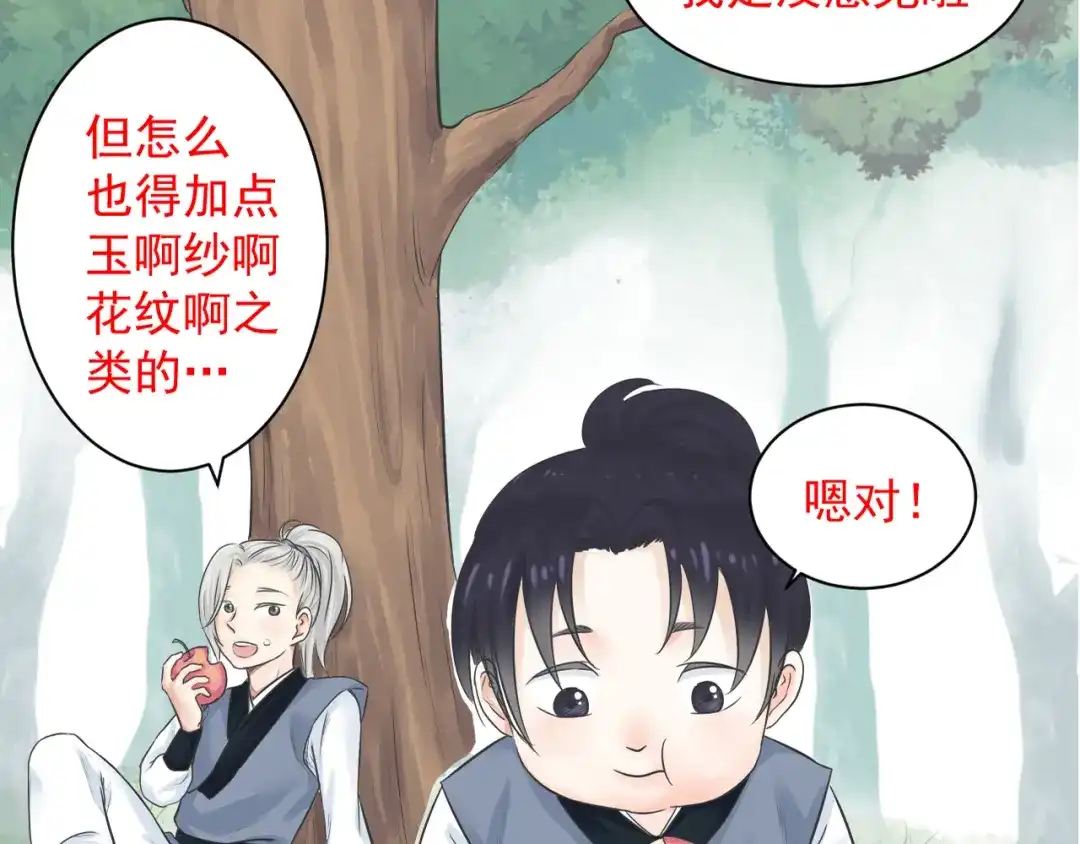 剑魂录 第三话 第63页