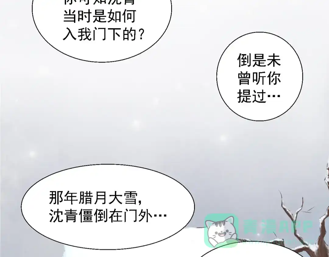 剑魂录 第三话 第31页