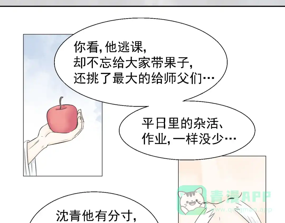 剑魂录 第三话 第46页