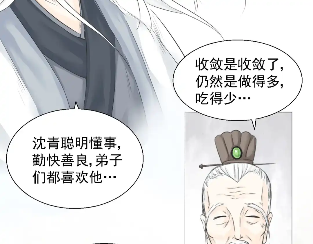 剑魂录 第三话 第38页