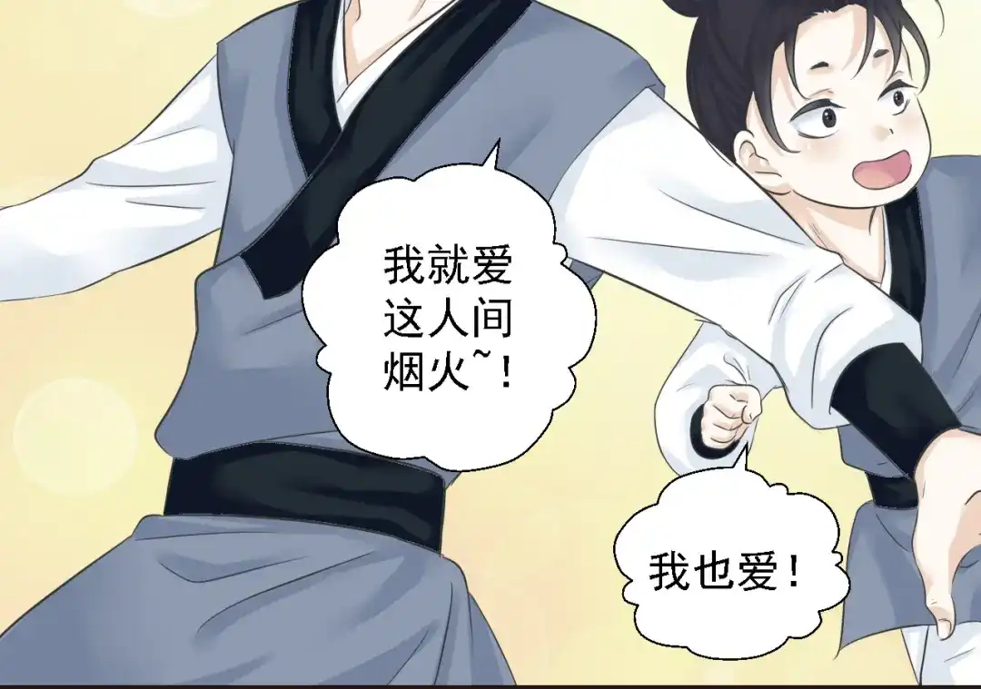 剑魂录 第三话 第54页