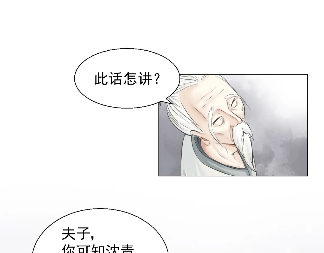 剑魂录 第三话 第30页