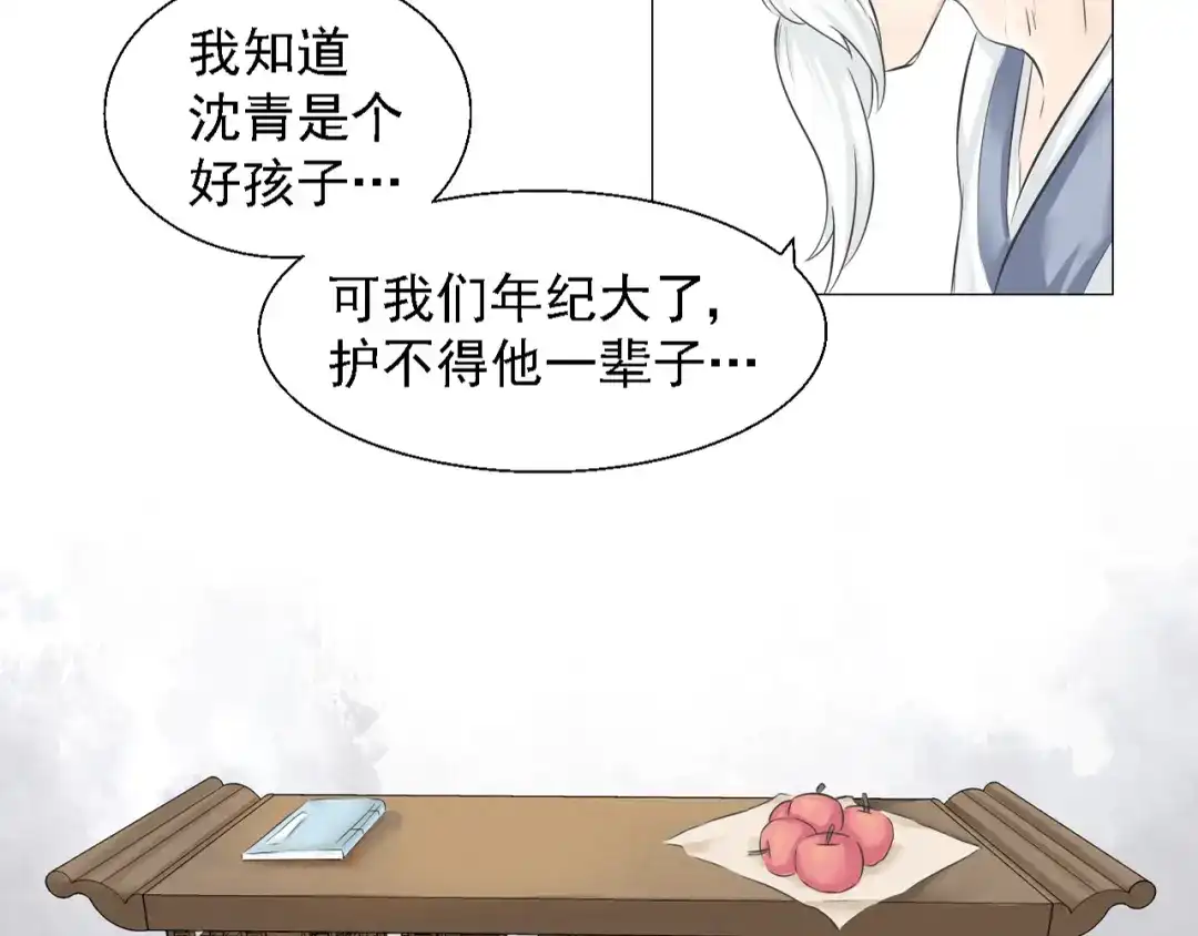 剑魂录 第三话 第27页