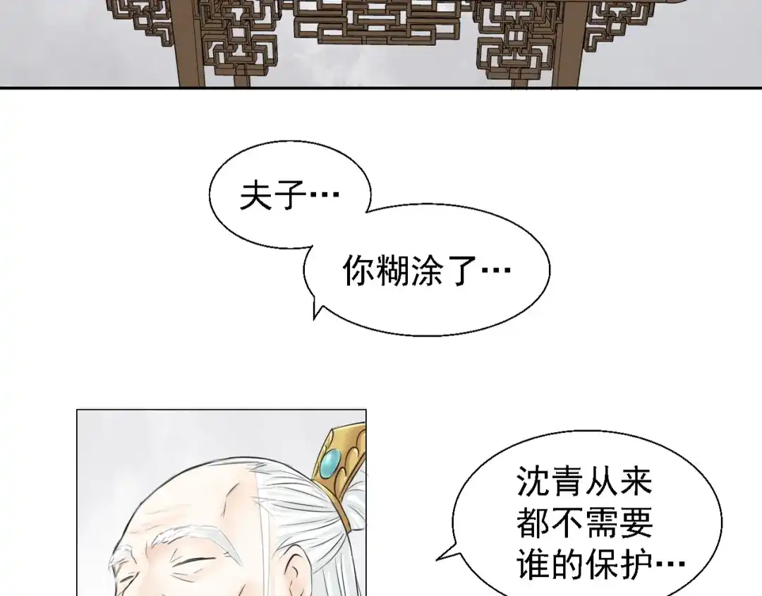 剑魂录 第三话 第28页