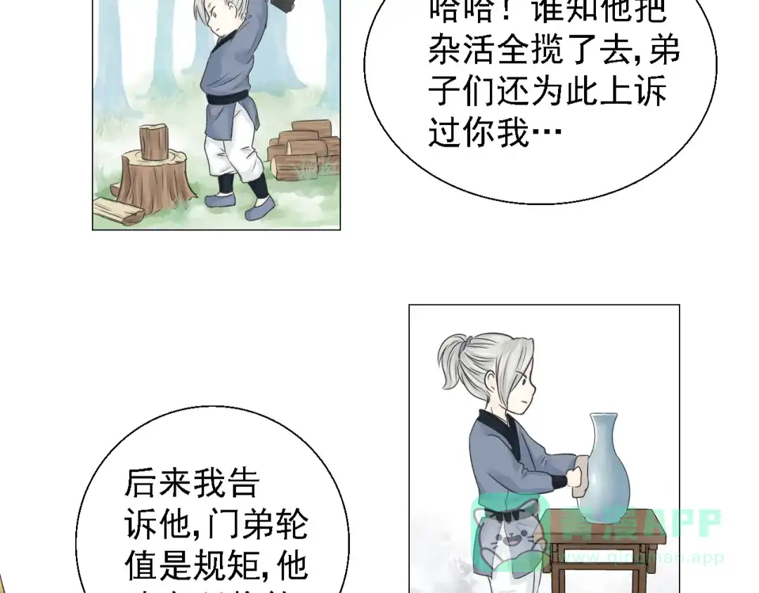 剑魂录 第三话 第36页