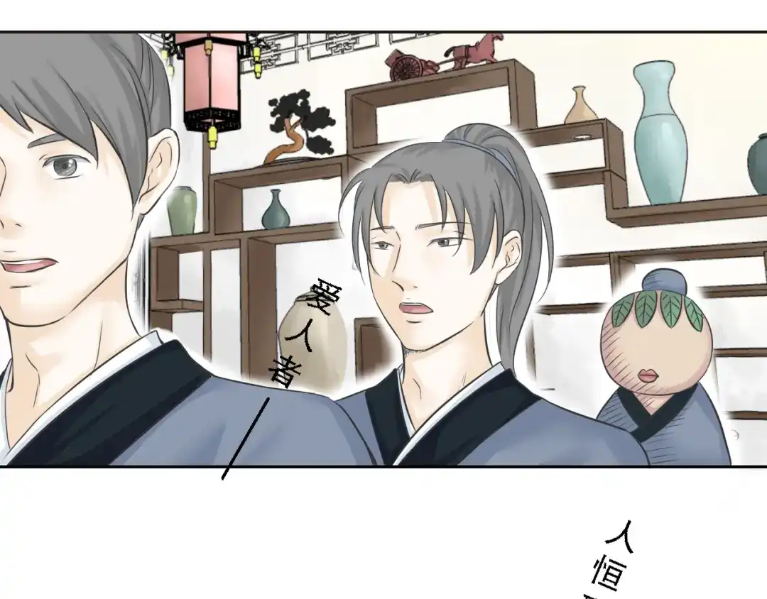 剑魂录 第三话 第9页