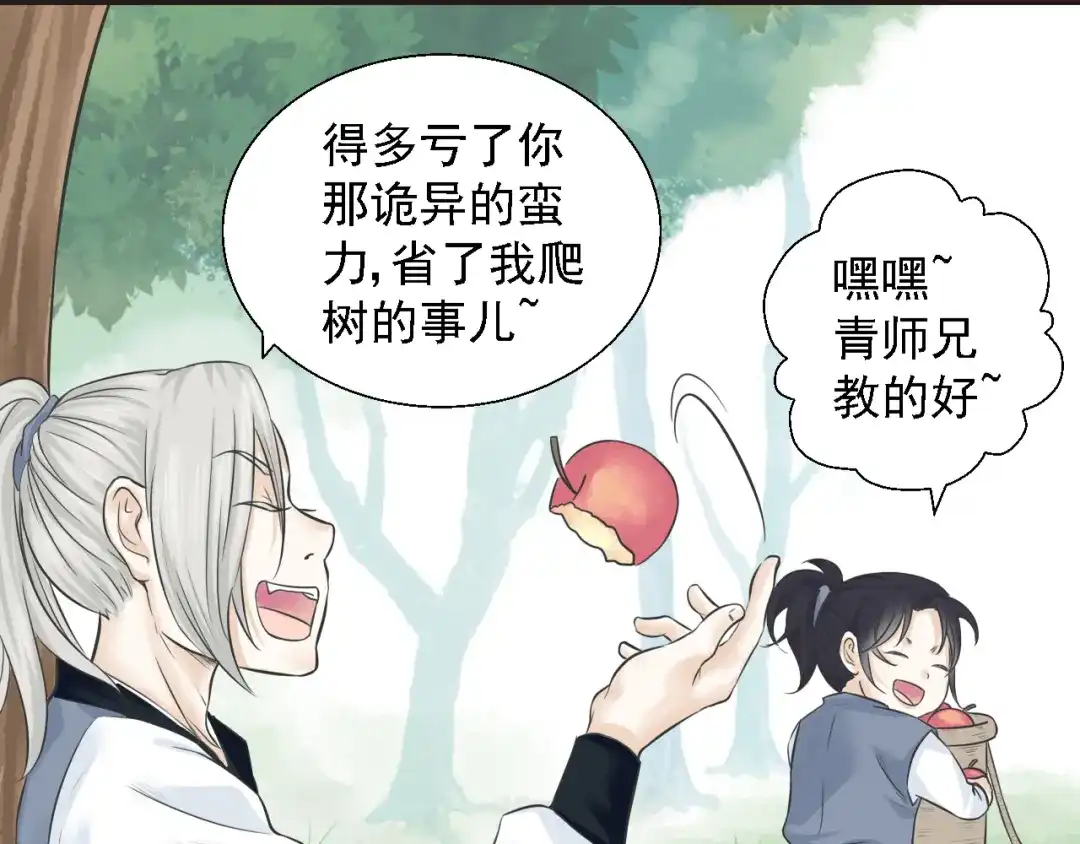 剑魂录 第三话 第15页