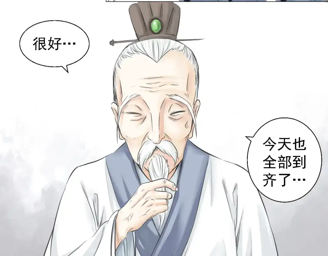 剑魂录 第三话 第7页