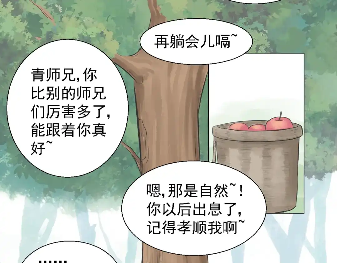 剑魂录 第三话 第17页