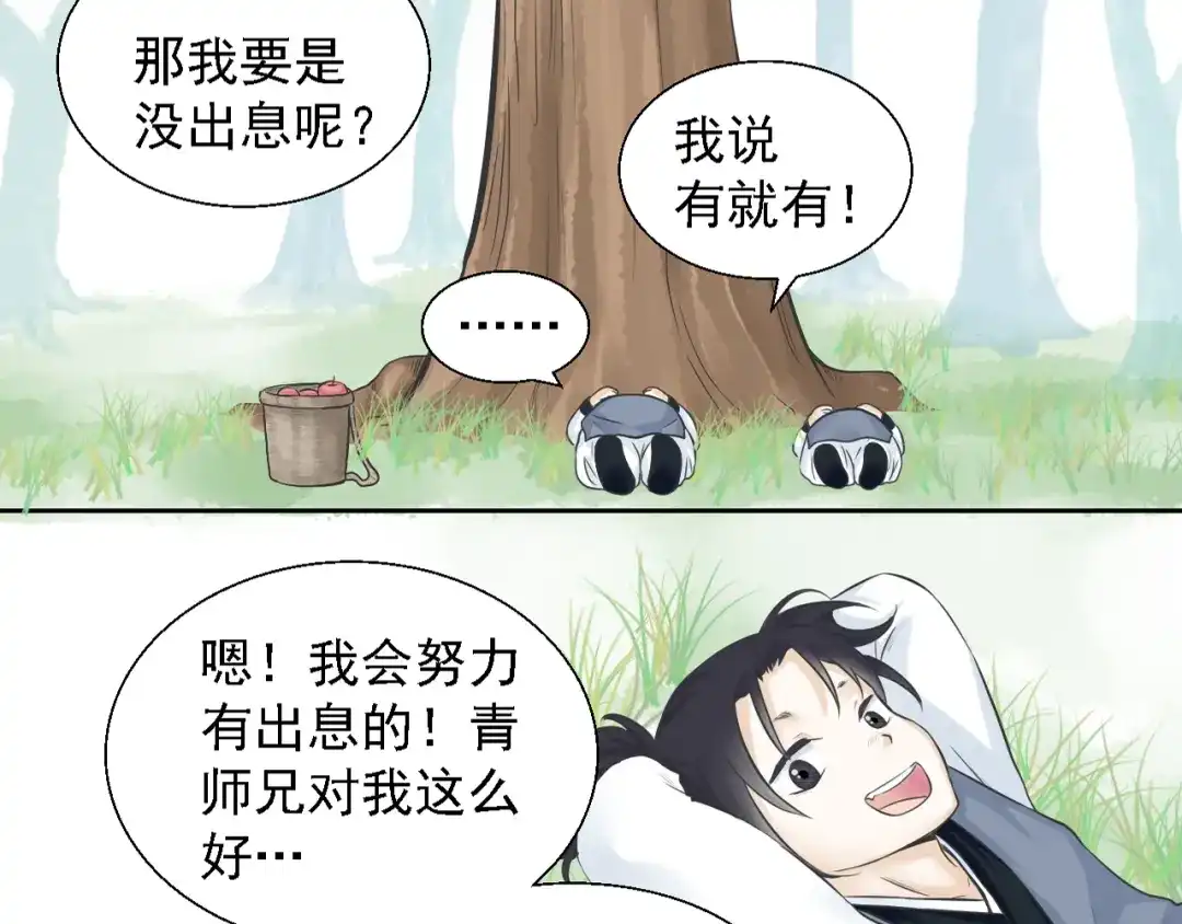 剑魂录 第三话 第18页