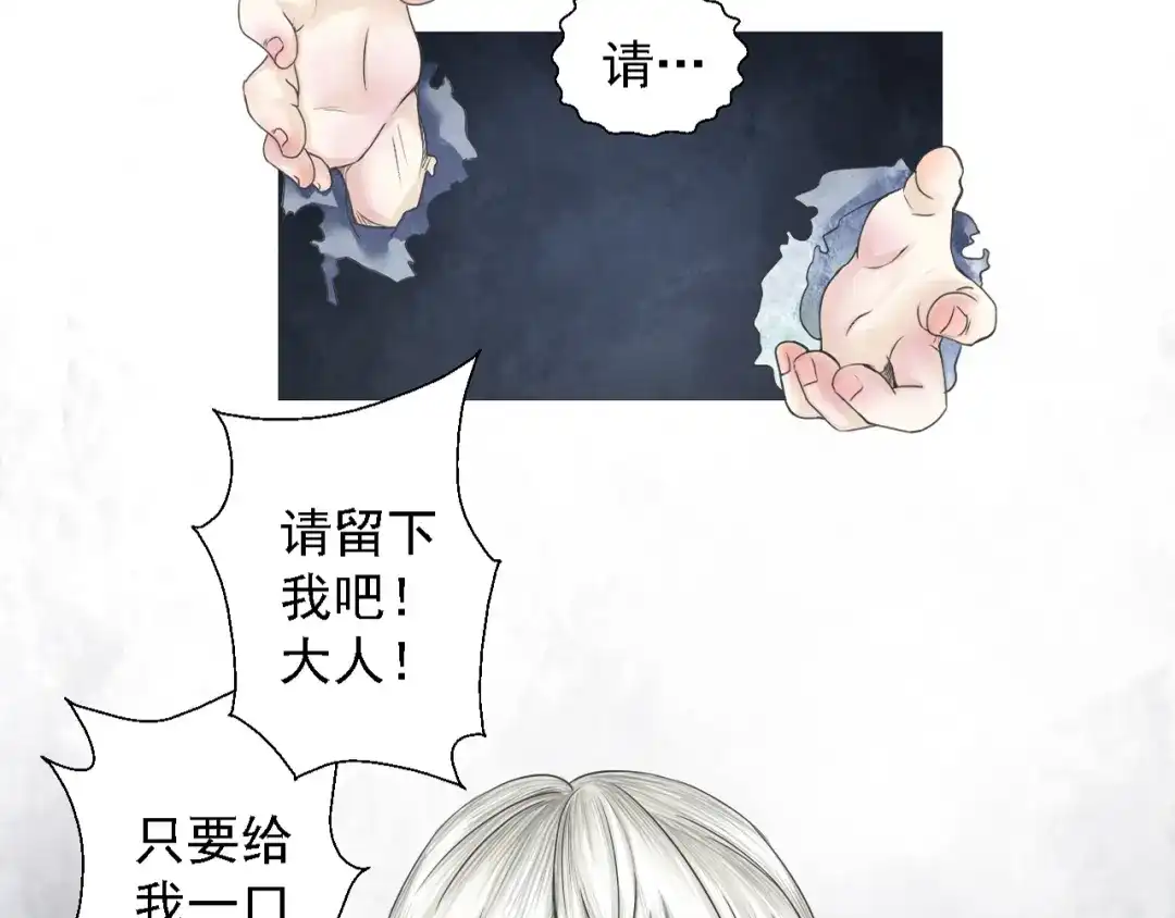 剑魂录 第三话 第33页