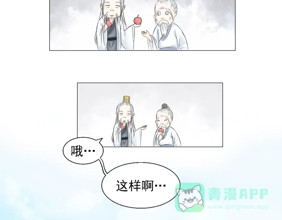 剑魂录 第三话 第51页