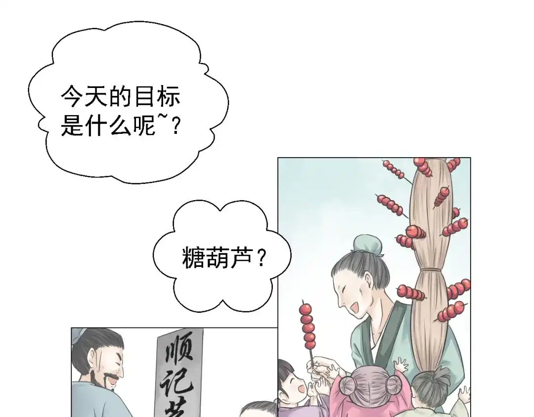 剑魂录 第三话 第55页