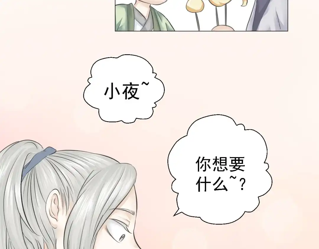 剑魂录 第三话 第57页