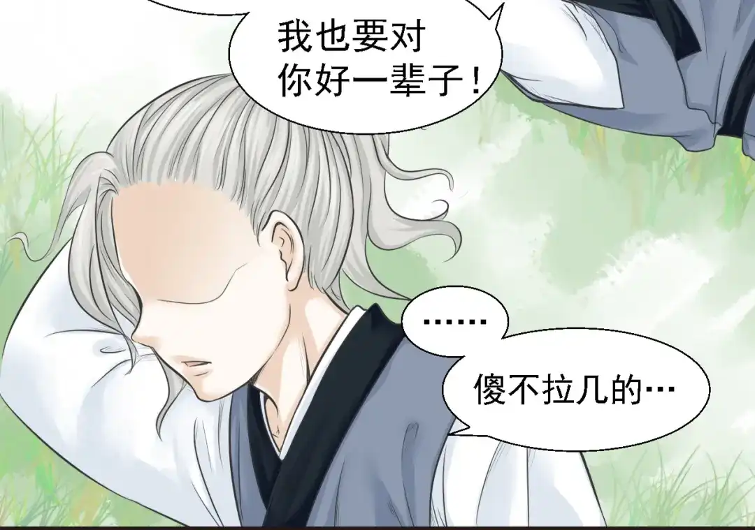 剑魂录 第三话 第19页