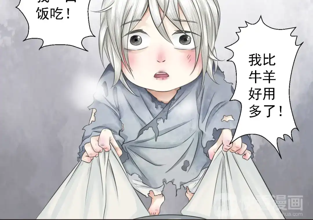 剑魂录 第三话 第34页