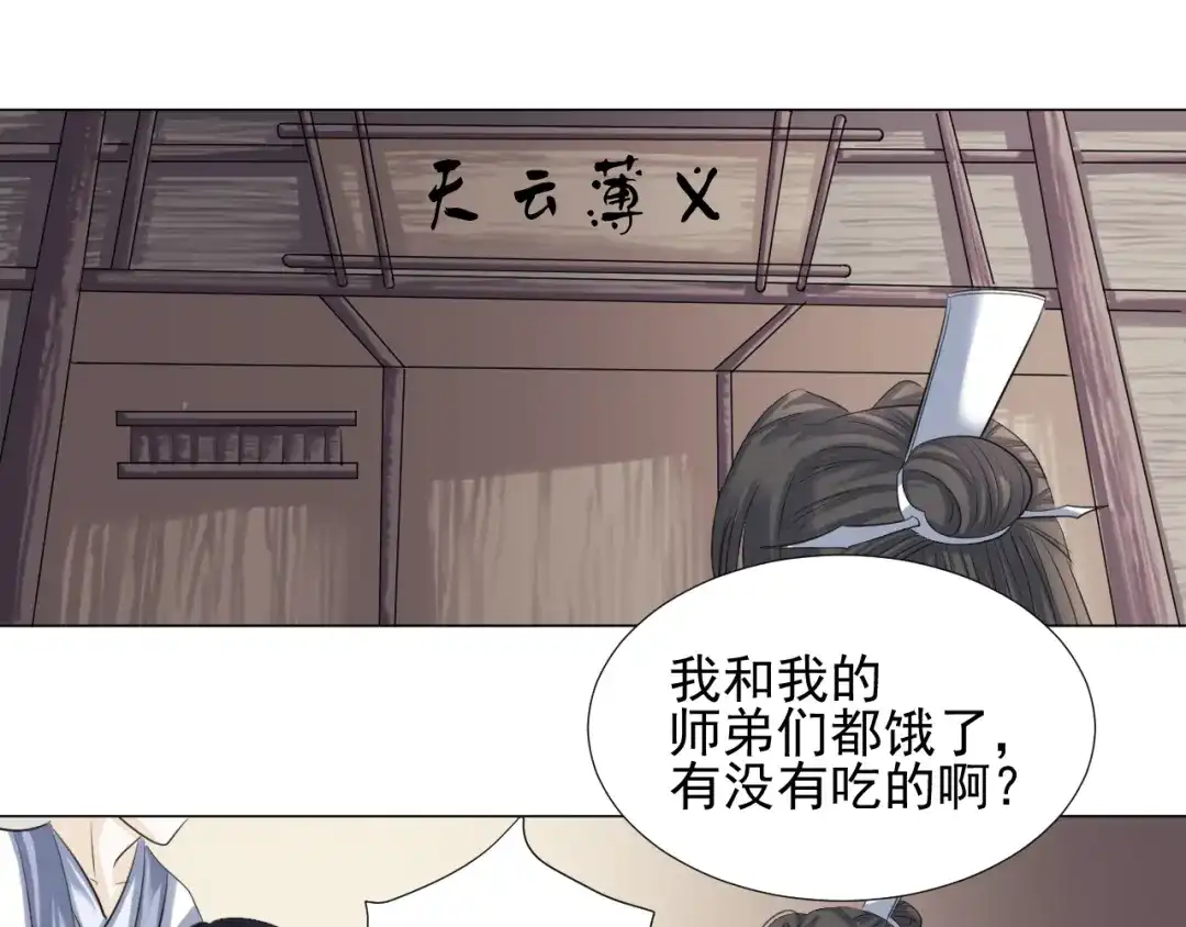 剑魂录 第三十话 第22页