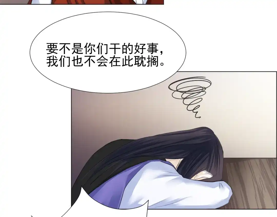 剑魂录 第三十话 第43页