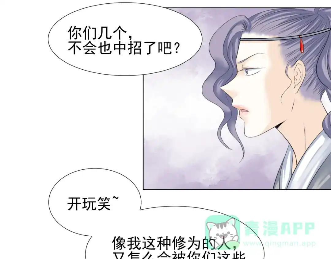 剑魂录 第三十话 第66页
