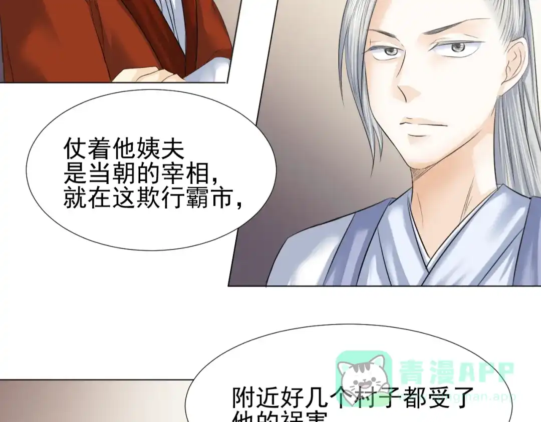 剑魂录 第三十话 第36页