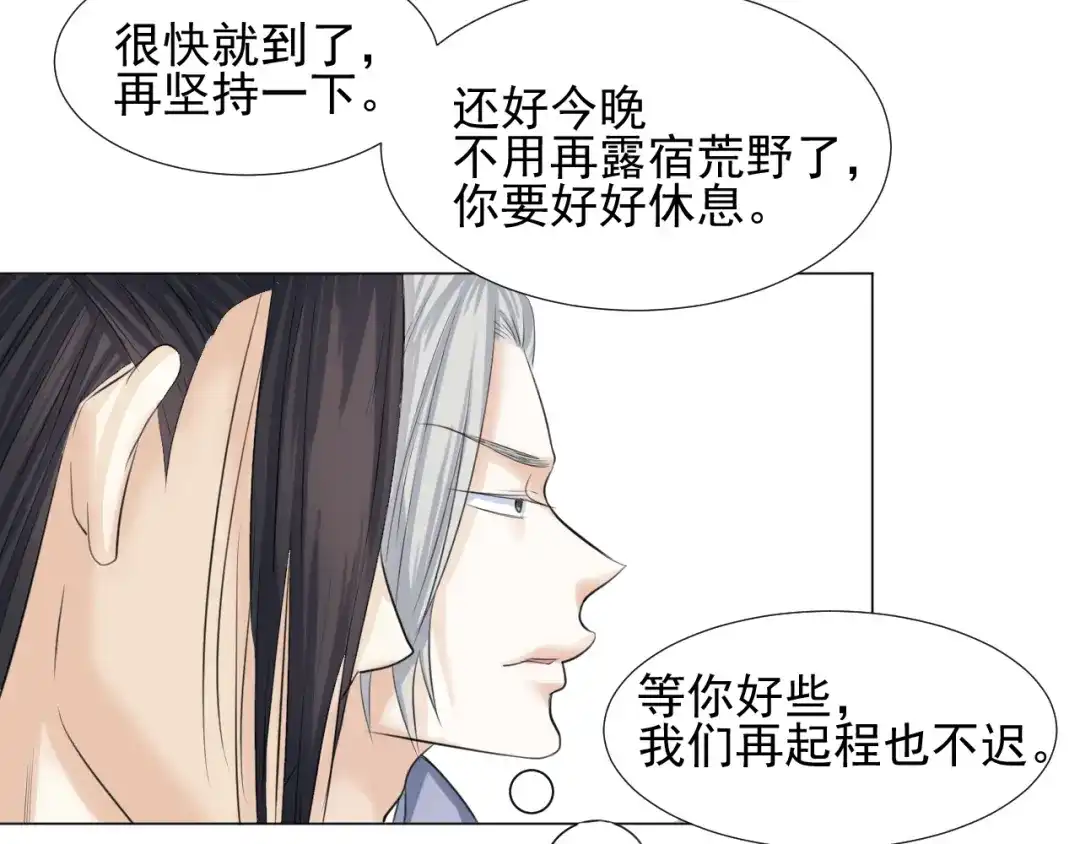 剑魂录 第三十话 第14页