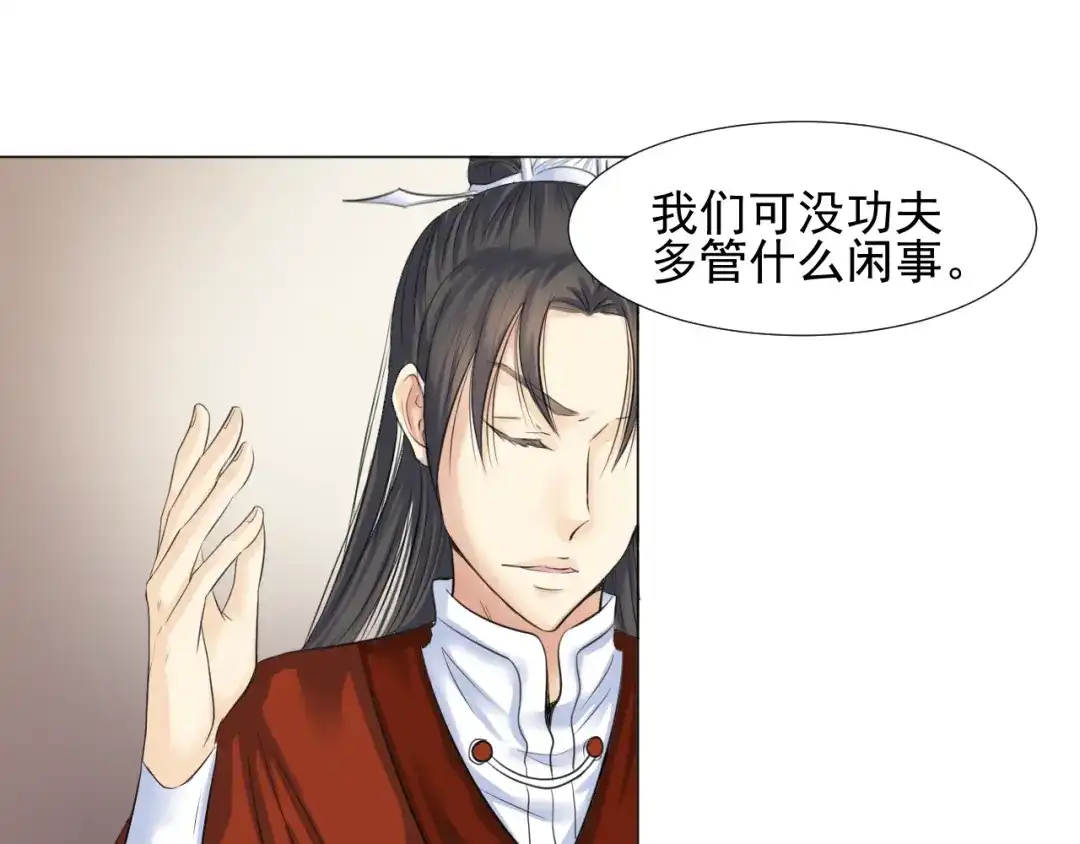 剑魂录 第三十话 第42页