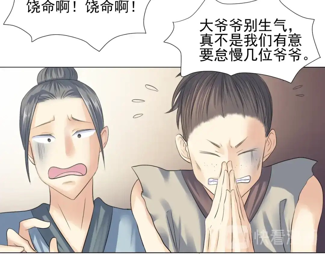 剑魂录 第三十话 第29页