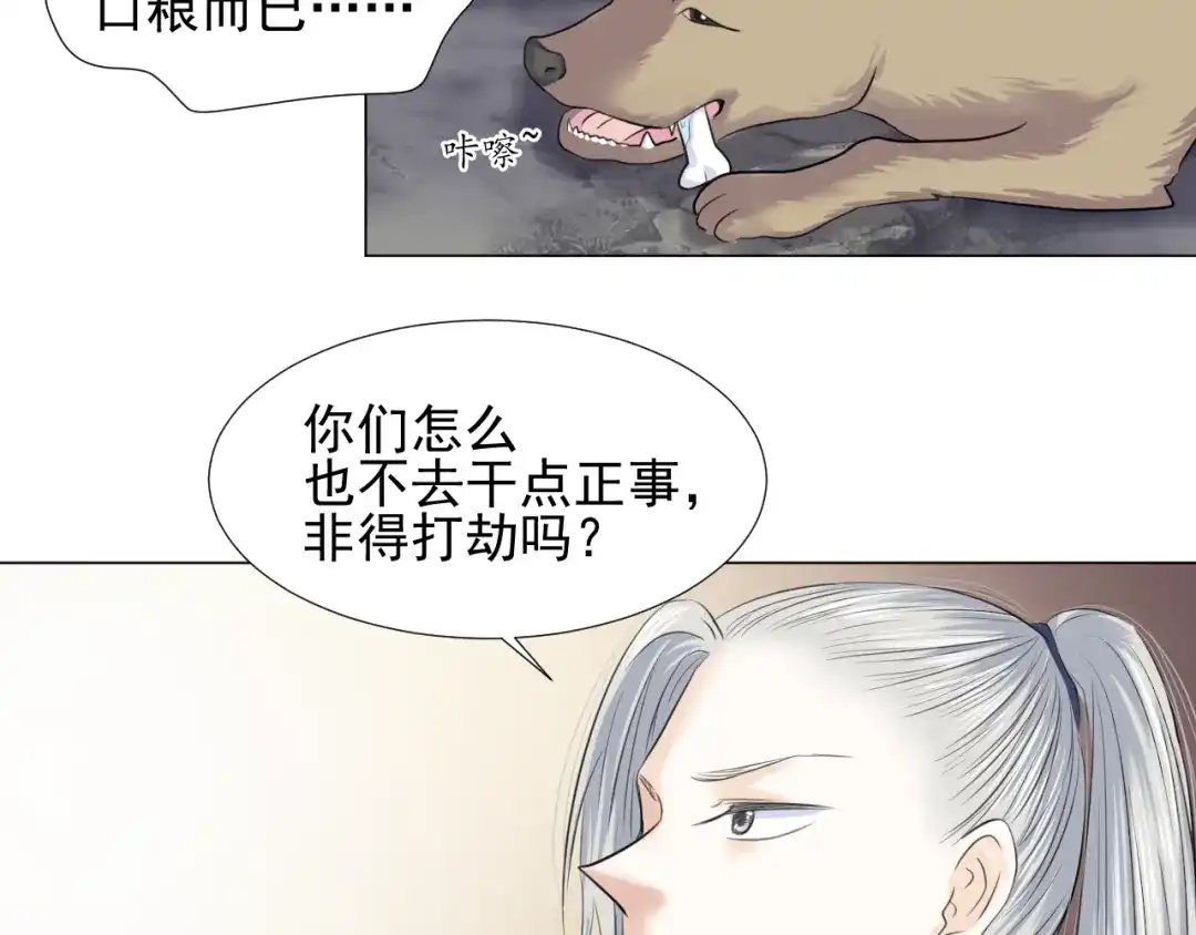 剑魂录 第三十话 第32页