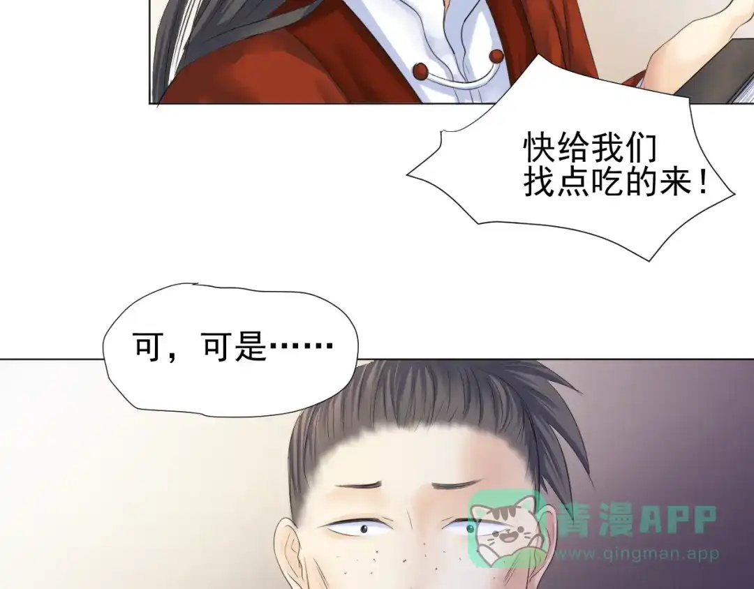 剑魂录 第三十话 第46页